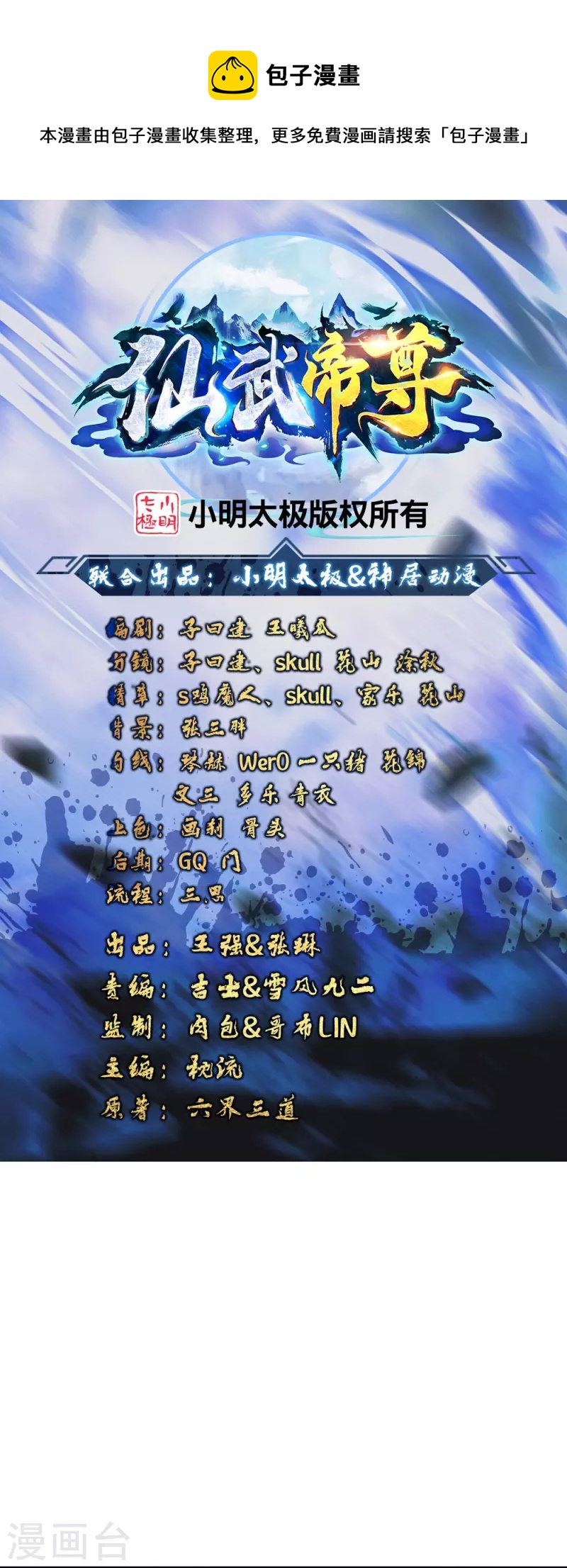 🍚仙武帝尊 第385话 打砸抢与新战略！ 第1页