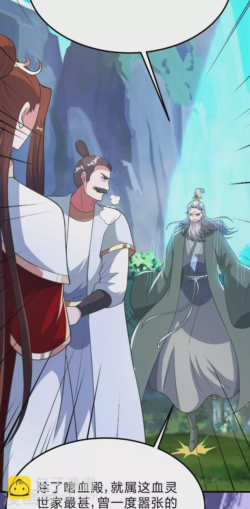 🍚仙武帝尊 第385话 打砸抢与新战略！ 第11页