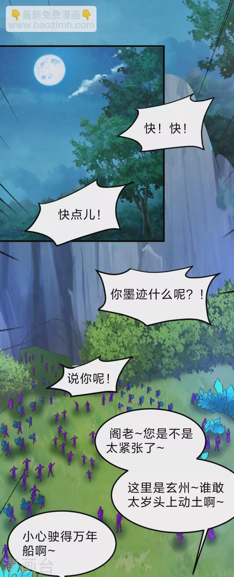 🍚仙武帝尊 第385话 打砸抢与新战略！ 第17页