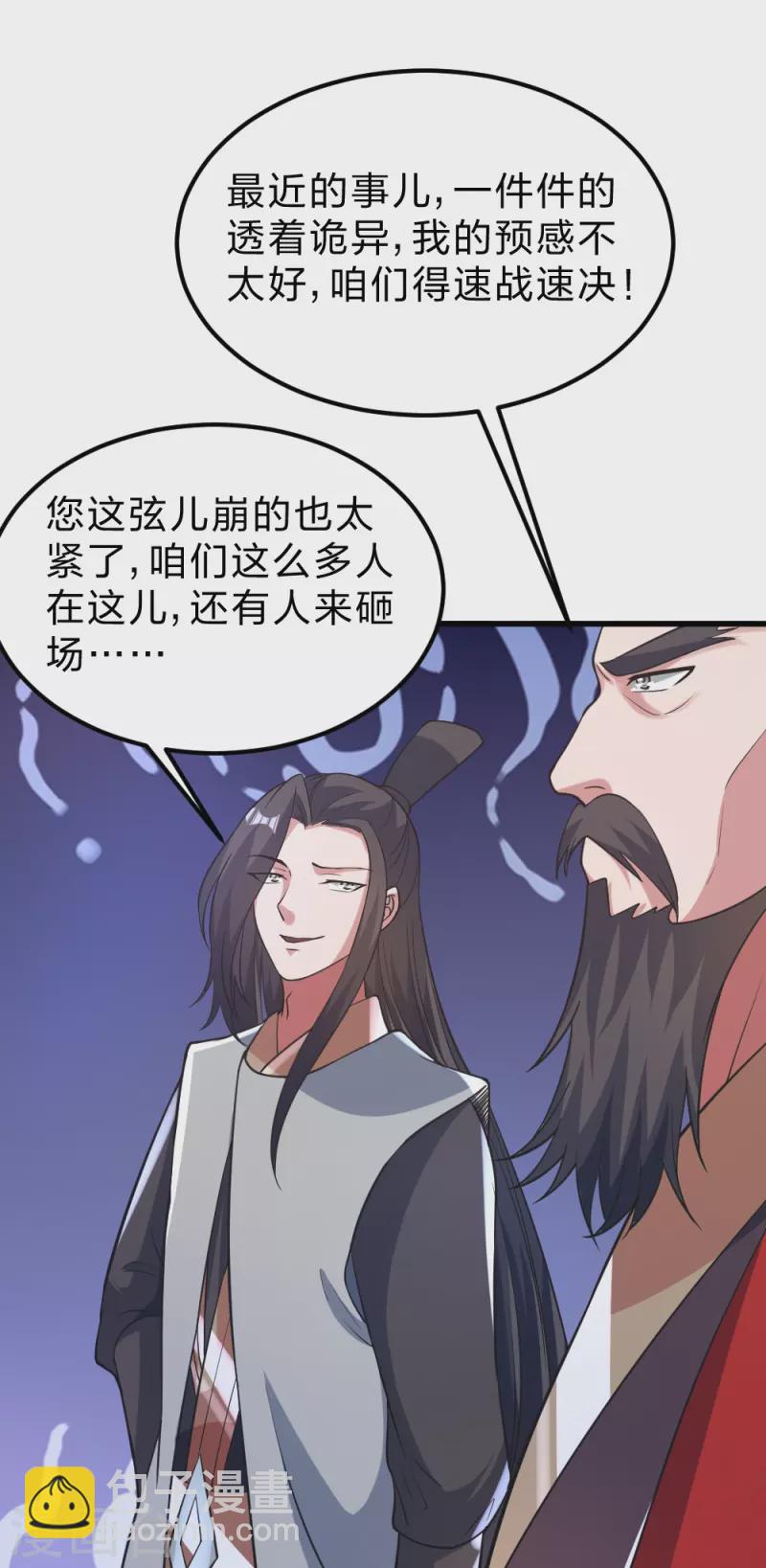 🍚仙武帝尊 第385话 打砸抢与新战略！ 第19页