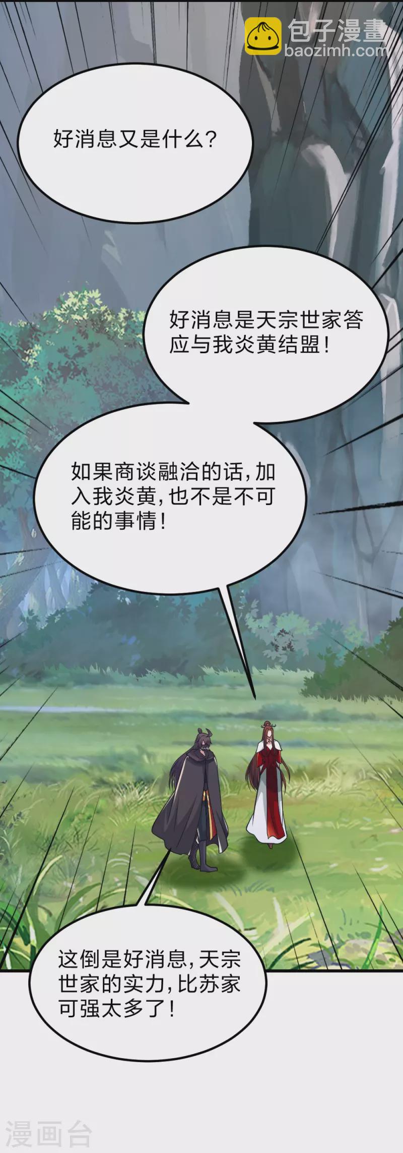 🍚仙武帝尊 第385话 打砸抢与新战略！ 第2页