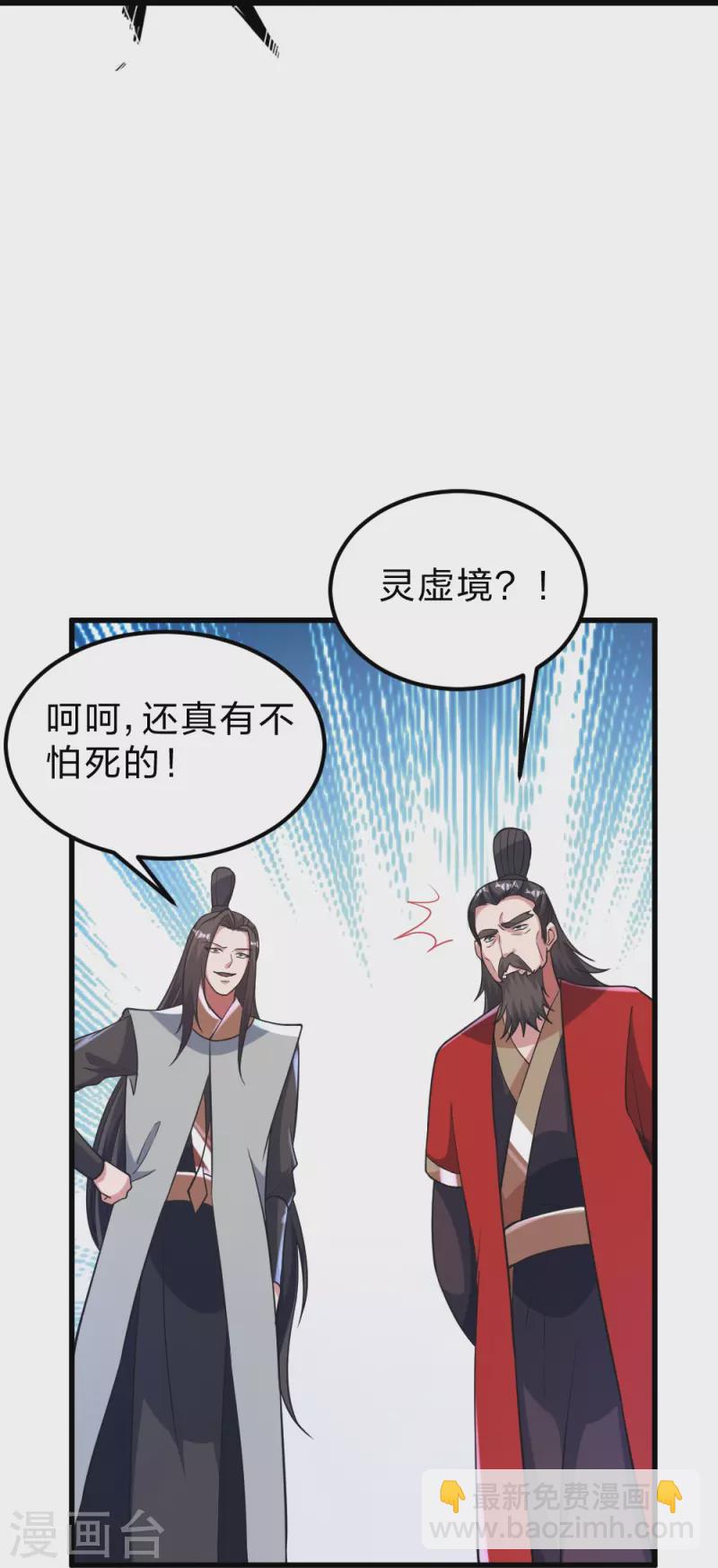 🍚仙武帝尊 第385话 打砸抢与新战略！ 第24页