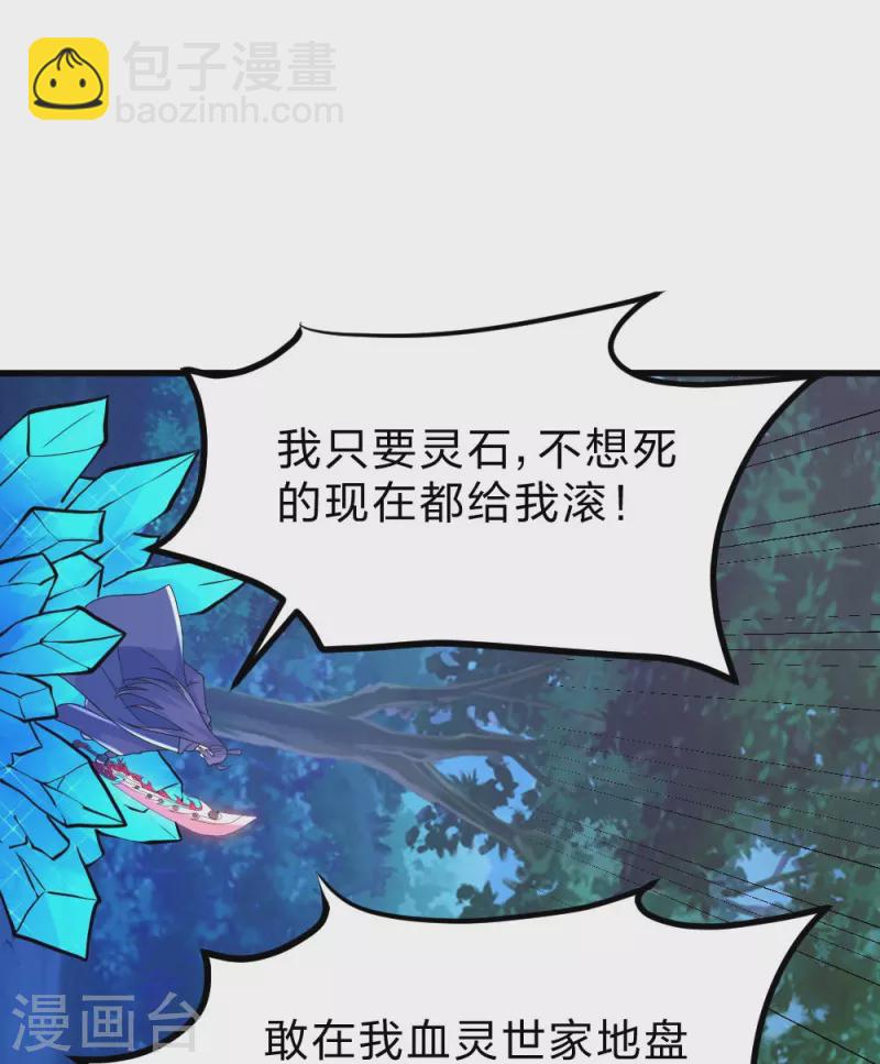 🍚仙武帝尊 第385话 打砸抢与新战略！ 第26页