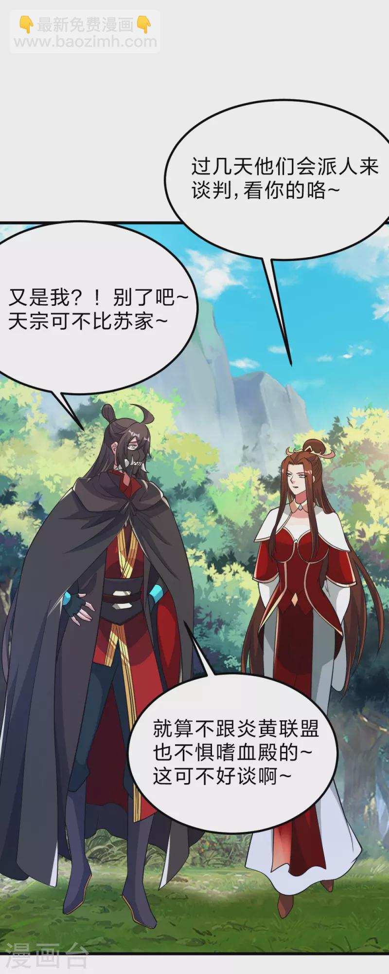 🍚仙武帝尊 第385话 打砸抢与新战略！ 第4页