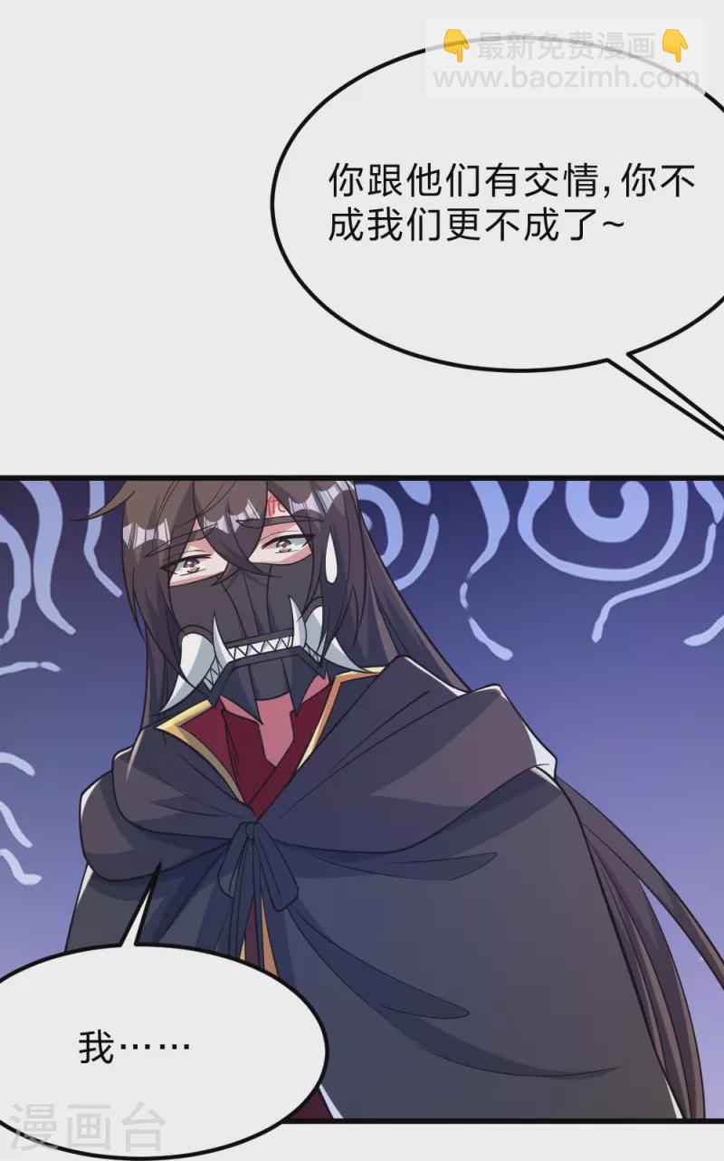 🍚仙武帝尊 第385话 打砸抢与新战略！ 第5页