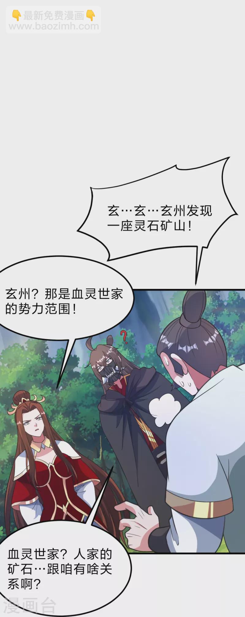 🍚仙武帝尊 第385话 打砸抢与新战略！ 第9页