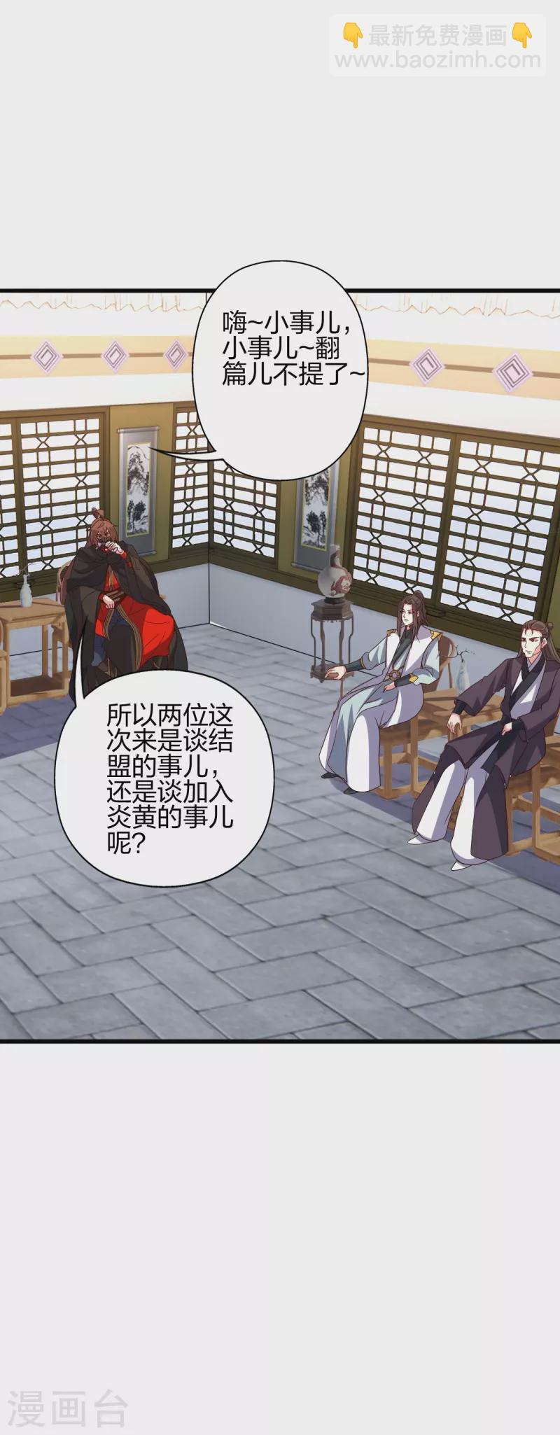 🍚仙武帝尊 第387话 有人在等我！ 第11页