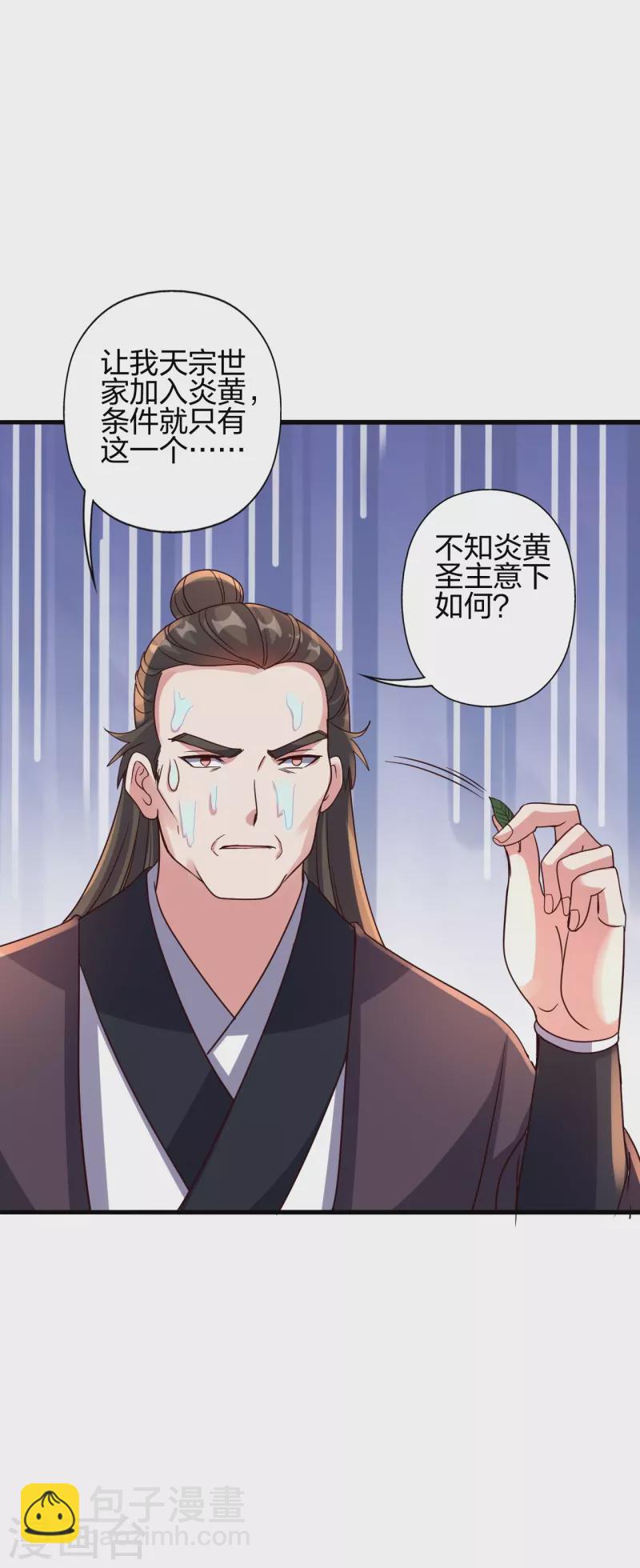 🍚仙武帝尊 第387话 有人在等我！ 第15页