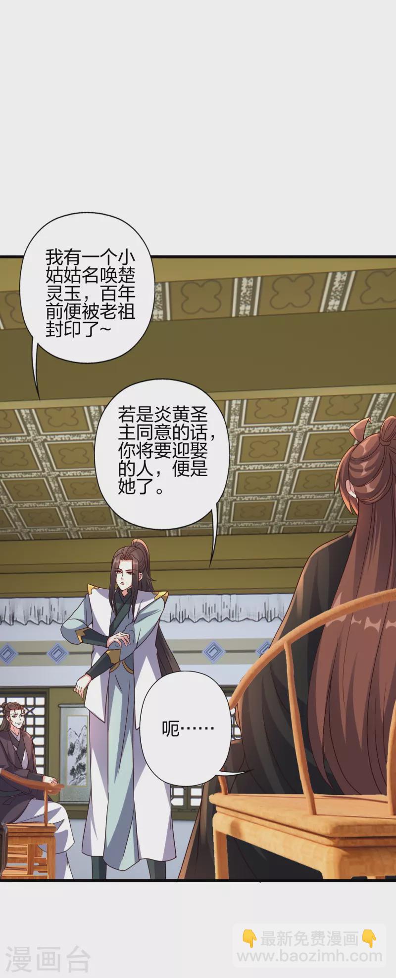 🍚仙武帝尊 第387话 有人在等我！ 第16页