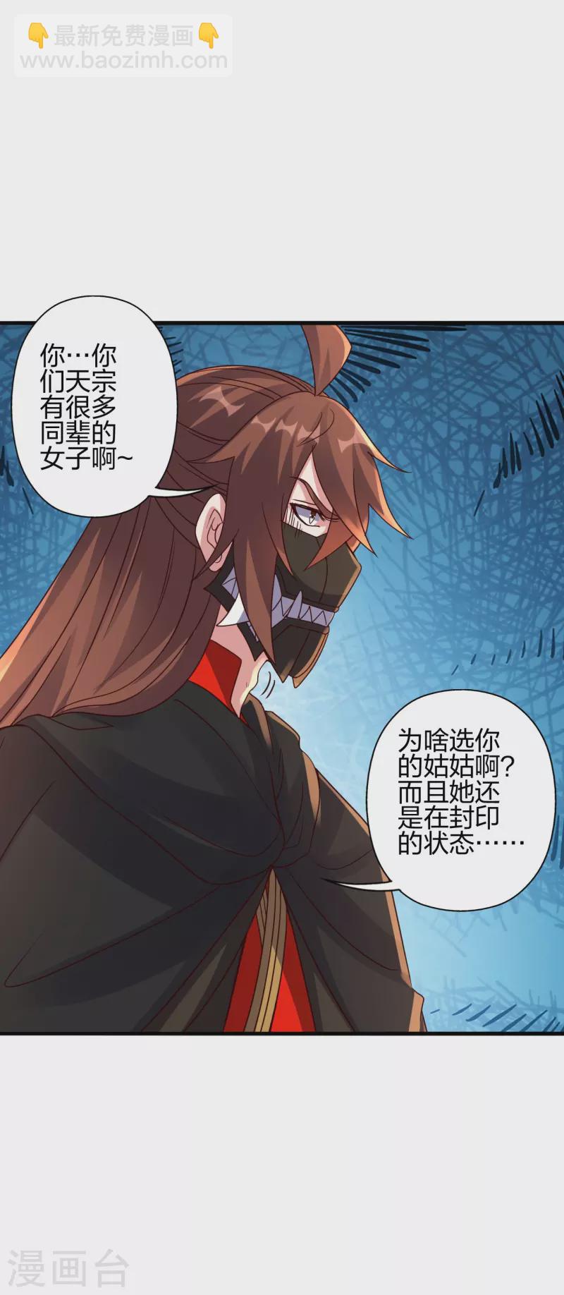 🍚仙武帝尊 第387话 有人在等我！ 第18页