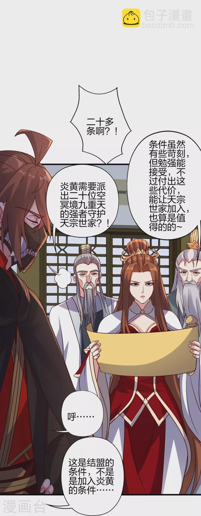 🍚仙武帝尊 第387话 有人在等我！ 第29页