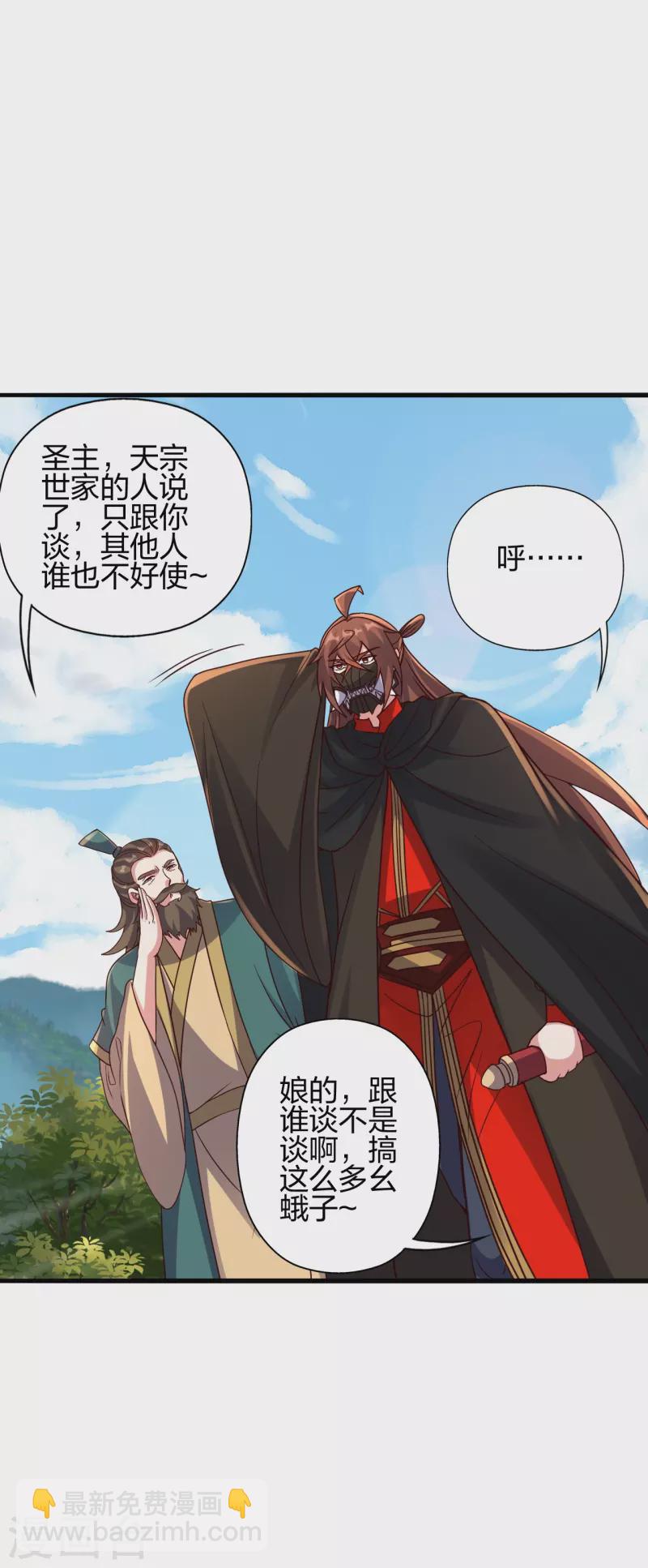 🍚仙武帝尊 第387话 有人在等我！ 第3页