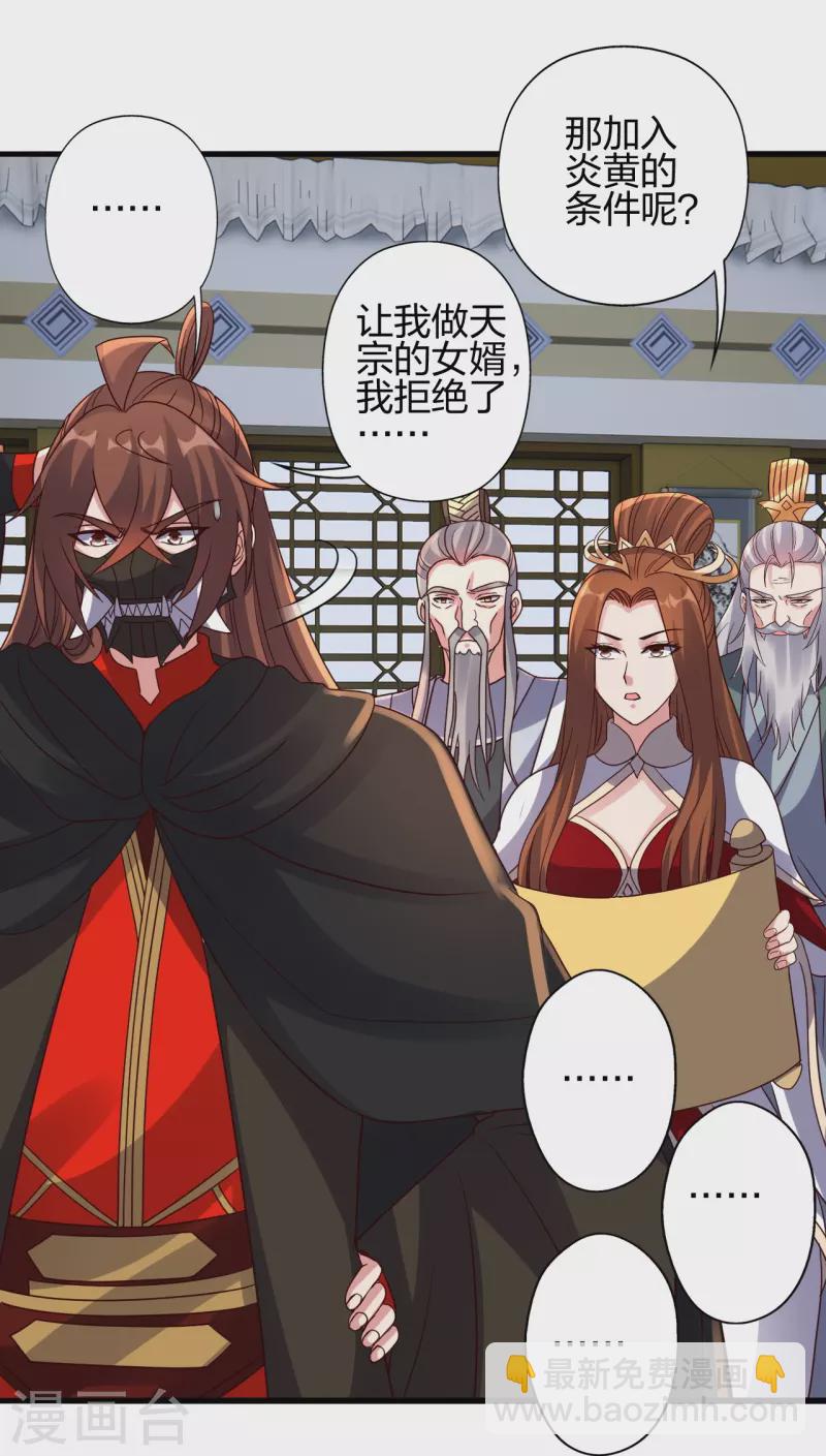 🍚仙武帝尊 第387话 有人在等我！ 第31页