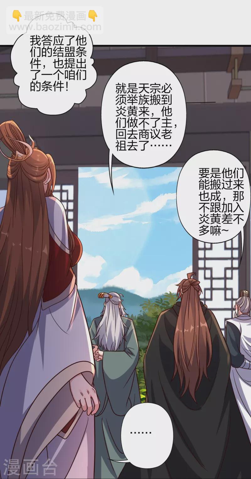 🍚仙武帝尊 第387话 有人在等我！ 第33页