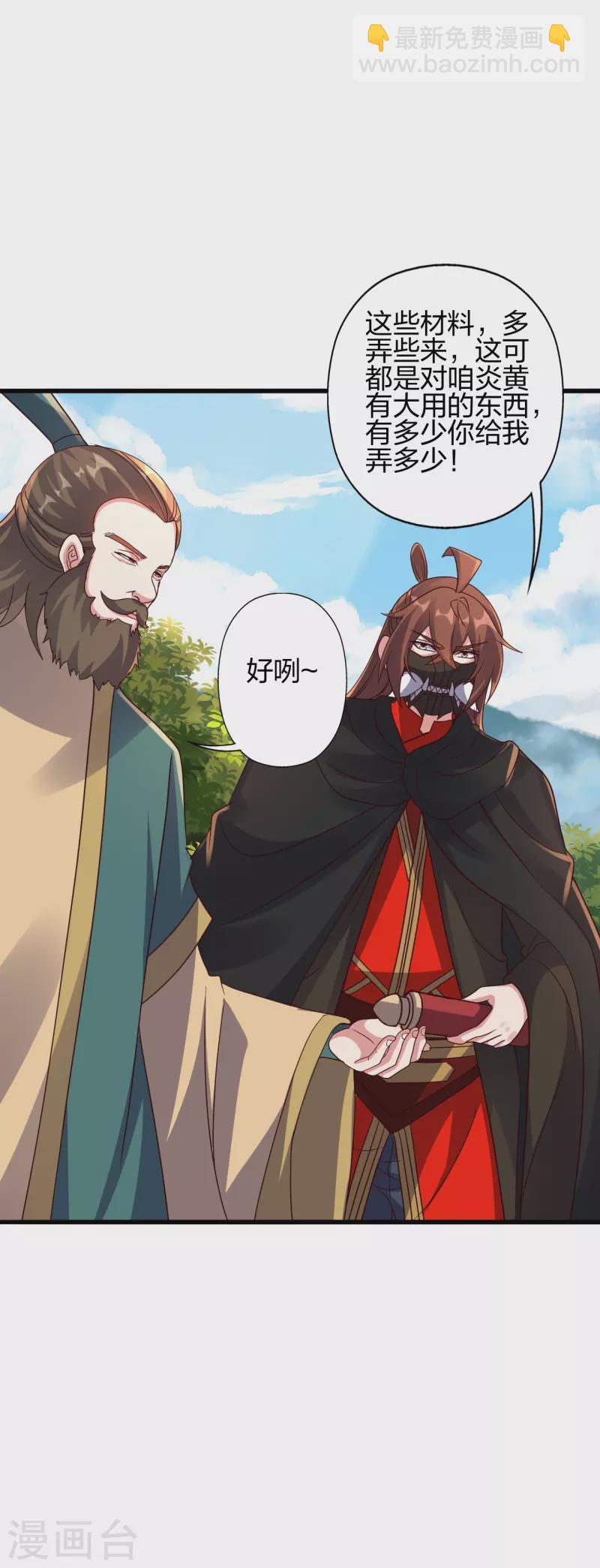🍚仙武帝尊 第387话 有人在等我！ 第4页
