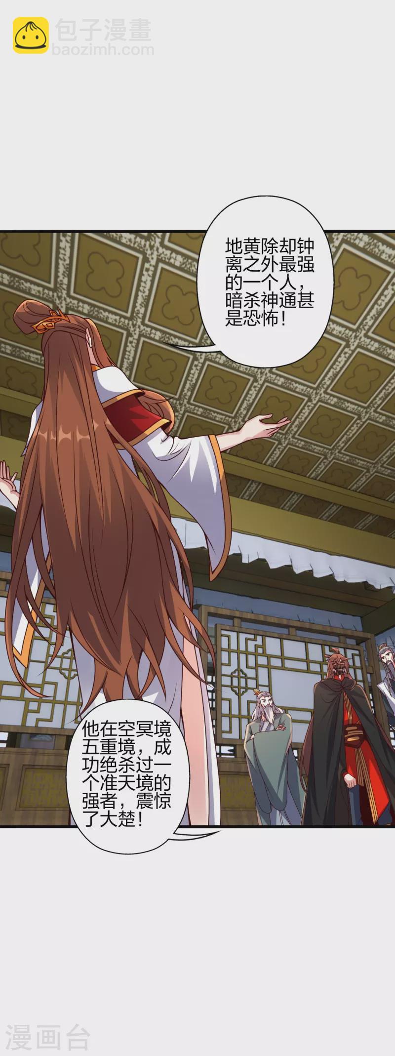 🍚仙武帝尊 第387话 有人在等我！ 第40页