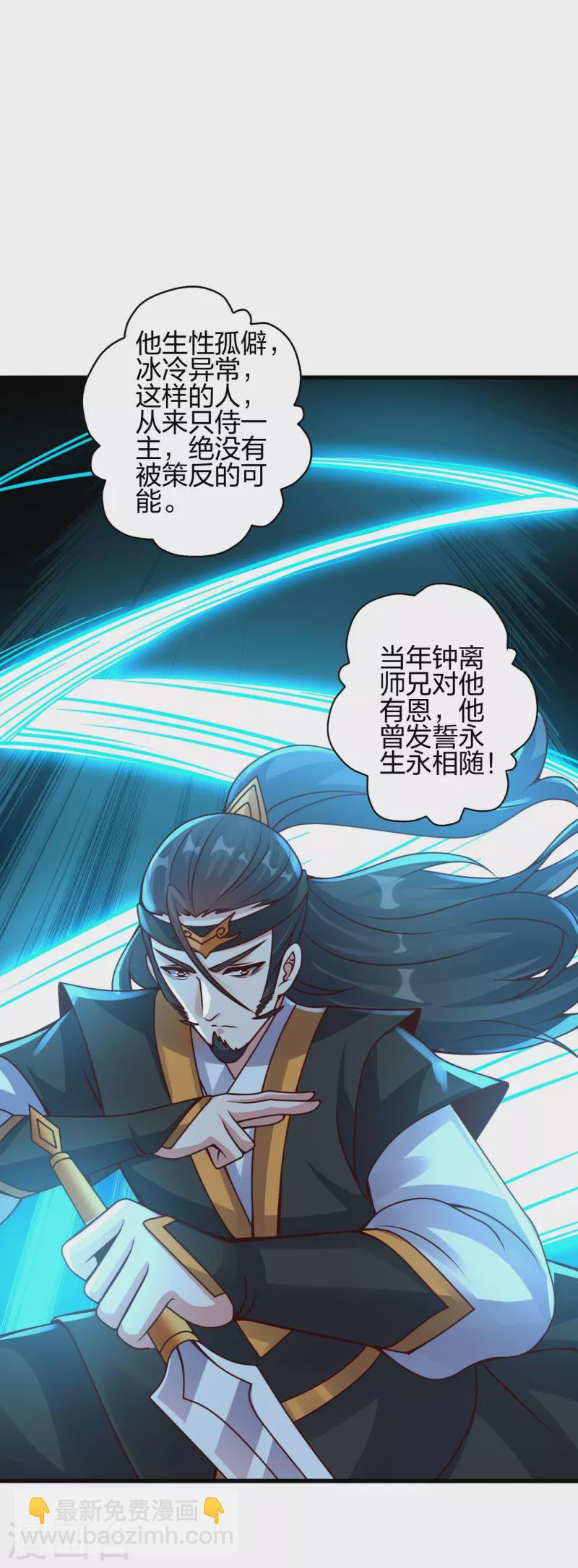 🍚仙武帝尊 第387话 有人在等我！ 第43页