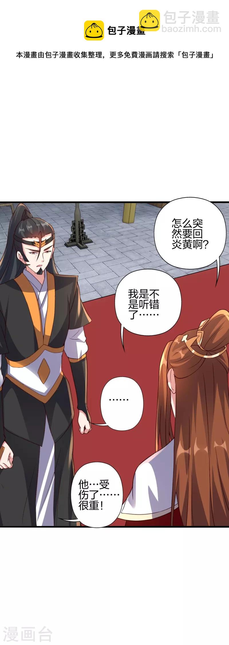🍚仙武帝尊 第387话 有人在等我！ 第50页