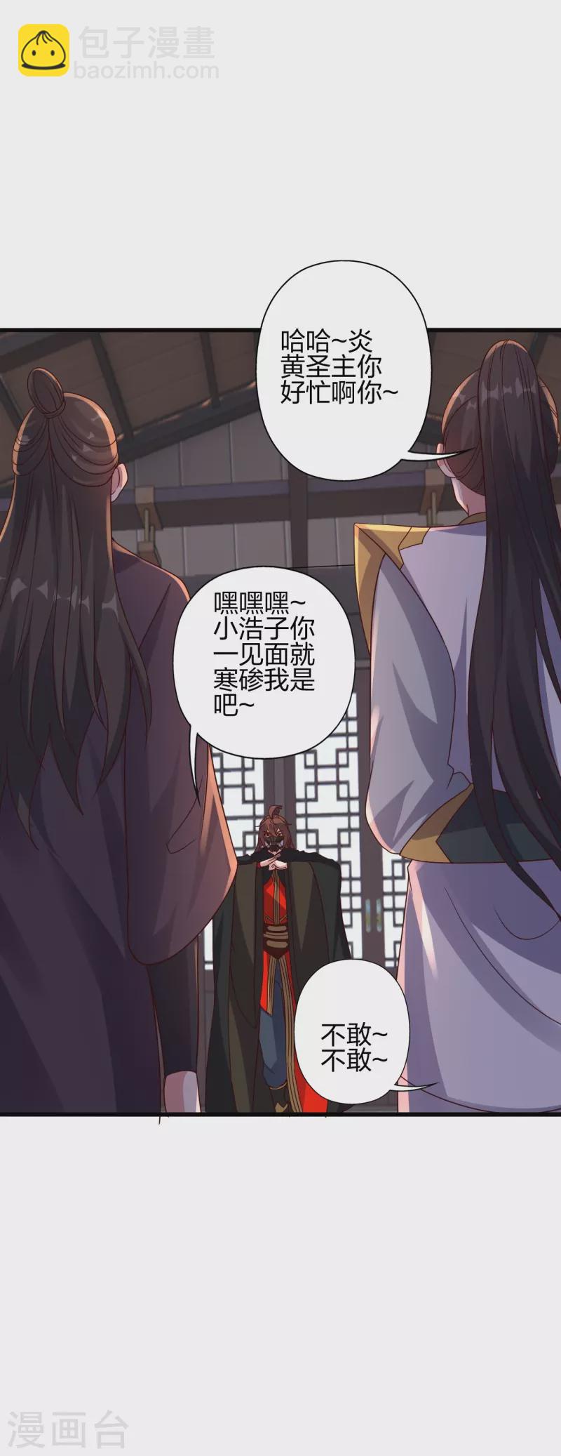 🍚仙武帝尊 第387话 有人在等我！ 第8页