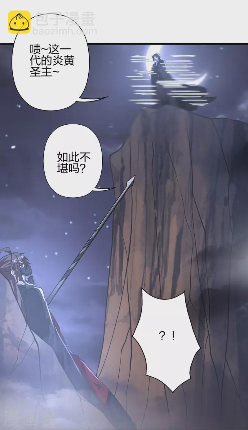 🍚仙武帝尊 第389话 遇袭！ 第16页