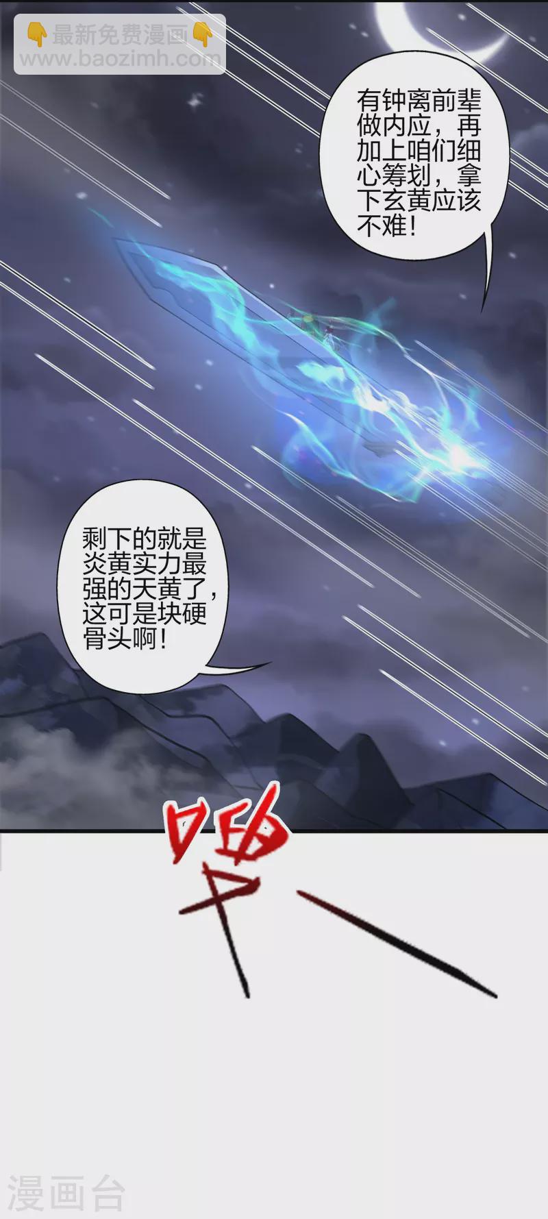 🍚仙武帝尊 第389话 遇袭！ 第2页