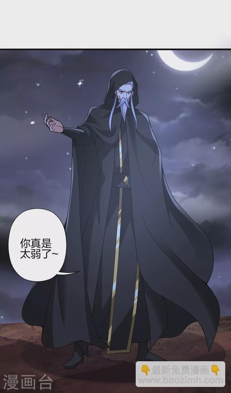 🍚仙武帝尊 第389话 遇袭！ 第22页