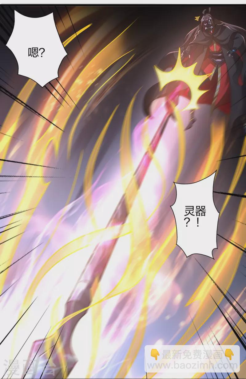 🍚仙武帝尊 第389话 遇袭！ 第26页
