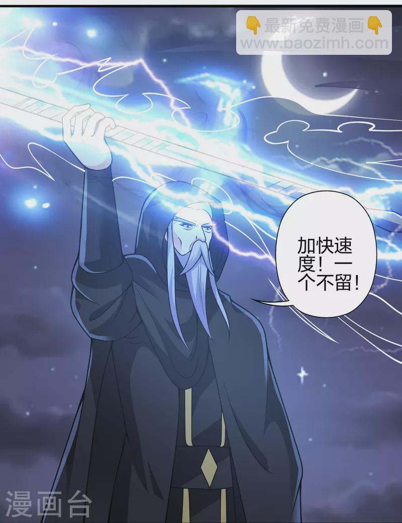 🍚仙武帝尊 第389话 遇袭！ 第28页