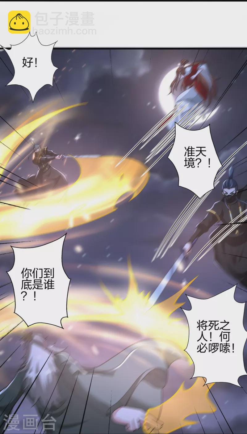 🍚仙武帝尊 第389话 遇袭！ 第29页