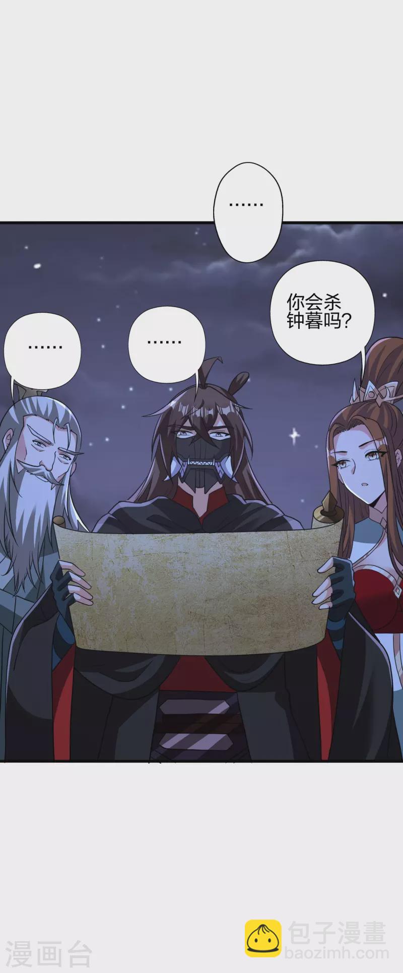 🍚仙武帝尊 第389话 遇袭！ 第3页