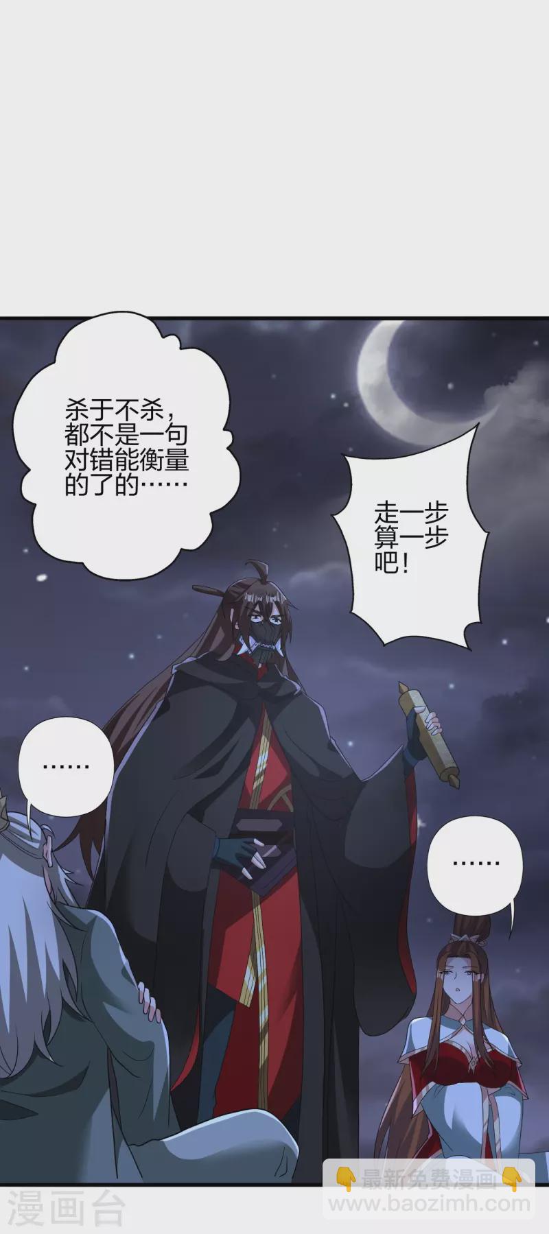 🍚仙武帝尊 第389话 遇袭！ 第6页