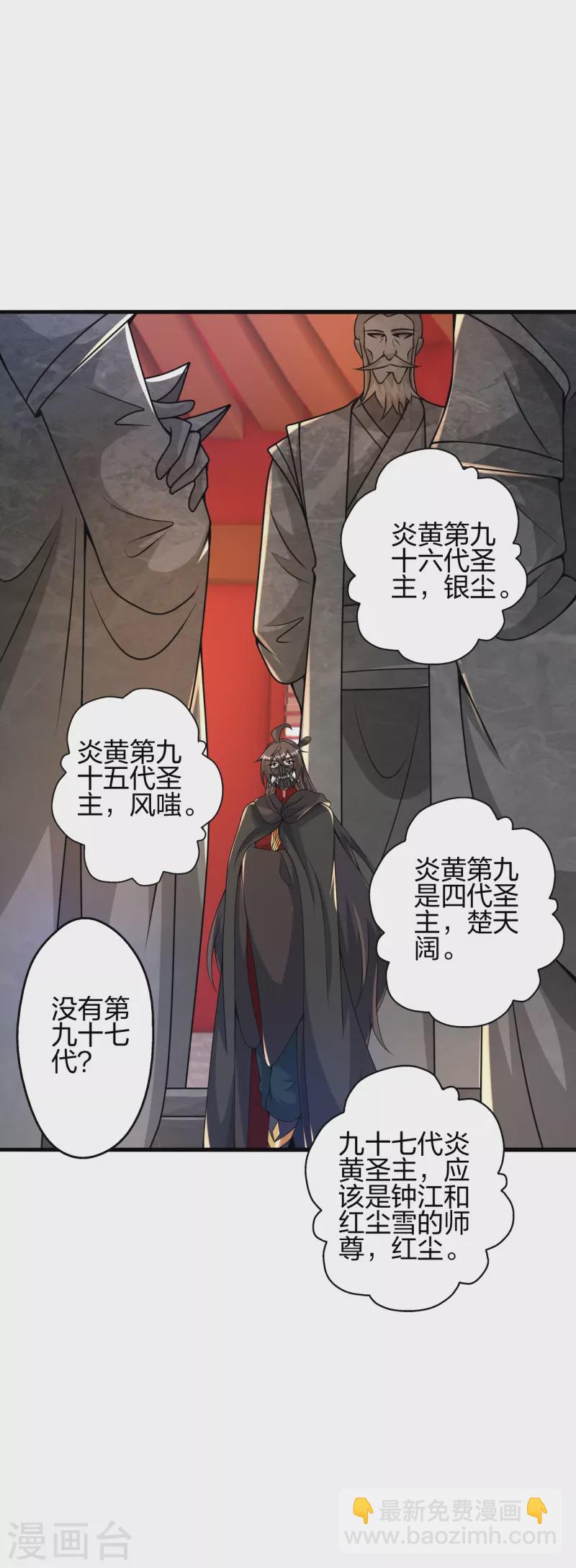 🍚仙武帝尊 第391话 炎黄禁地！ 第13页