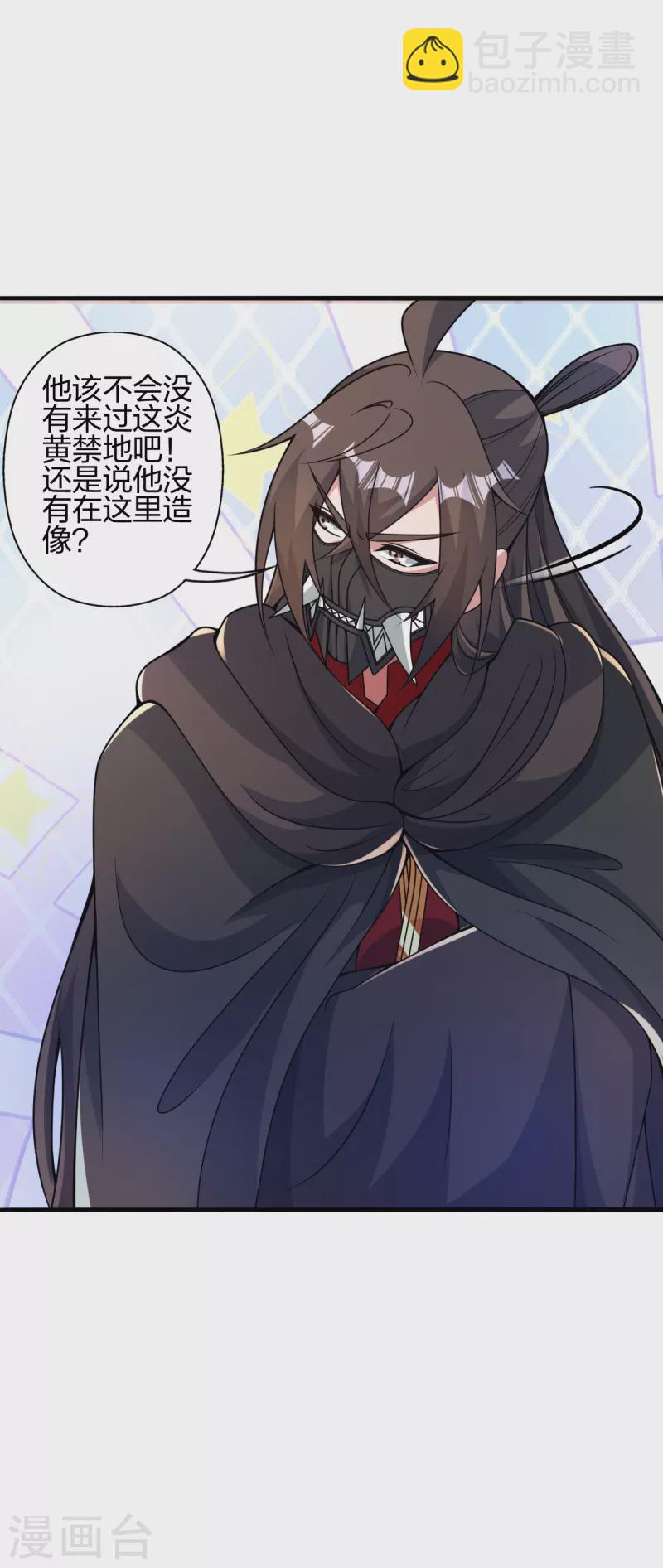 🍚仙武帝尊 第391话 炎黄禁地！ 第14页