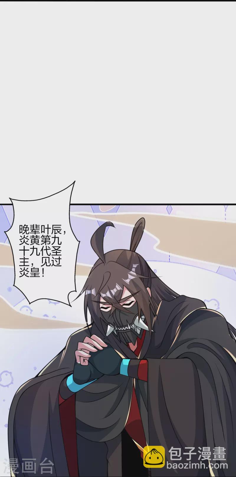 🍚仙武帝尊 第391话 炎黄禁地！ 第17页