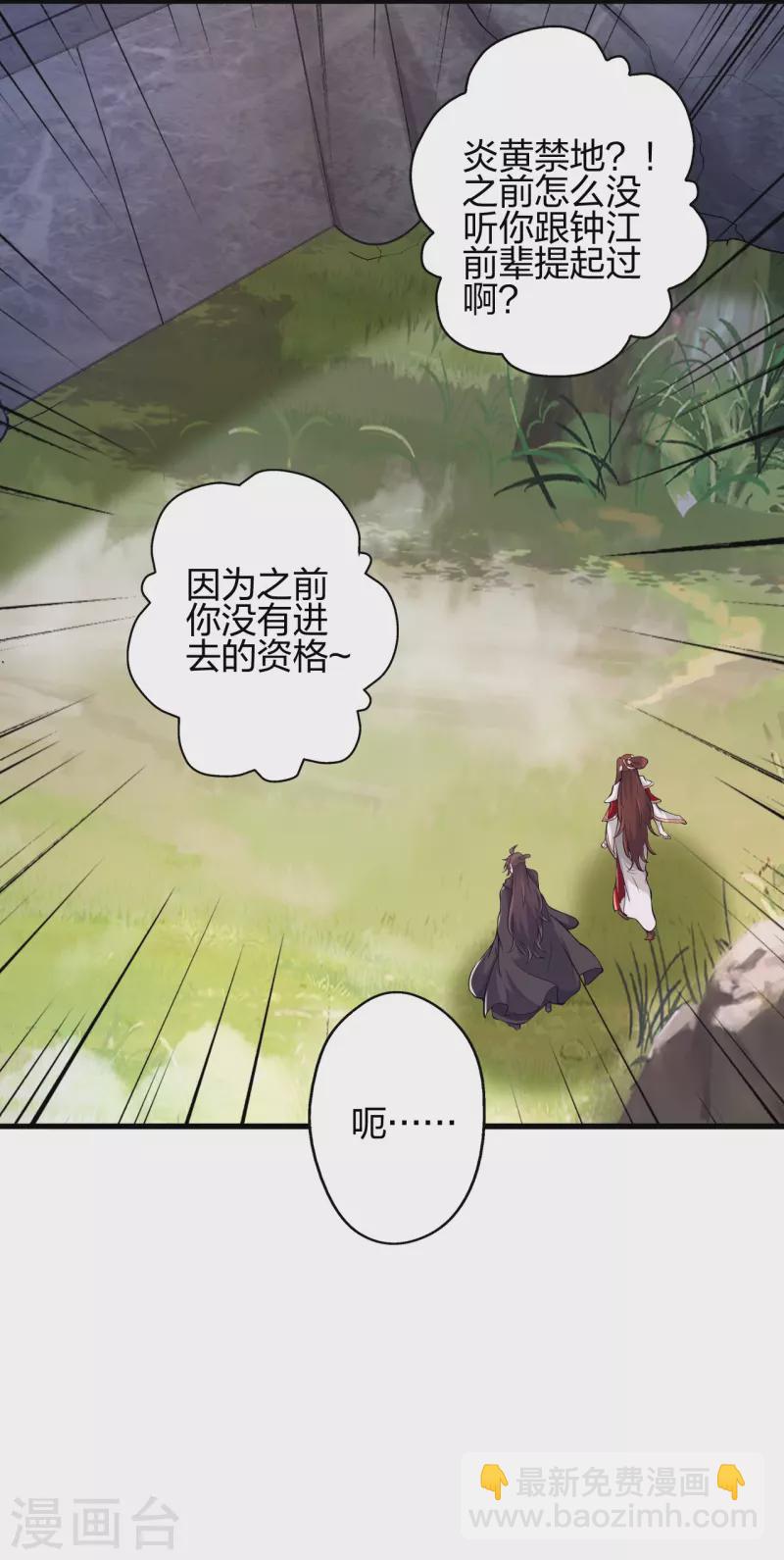 🍚仙武帝尊 第391话 炎黄禁地！ 第2页