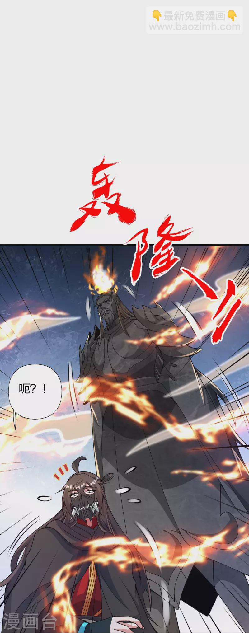 🍚仙武帝尊 第391话 炎黄禁地！ 第23页