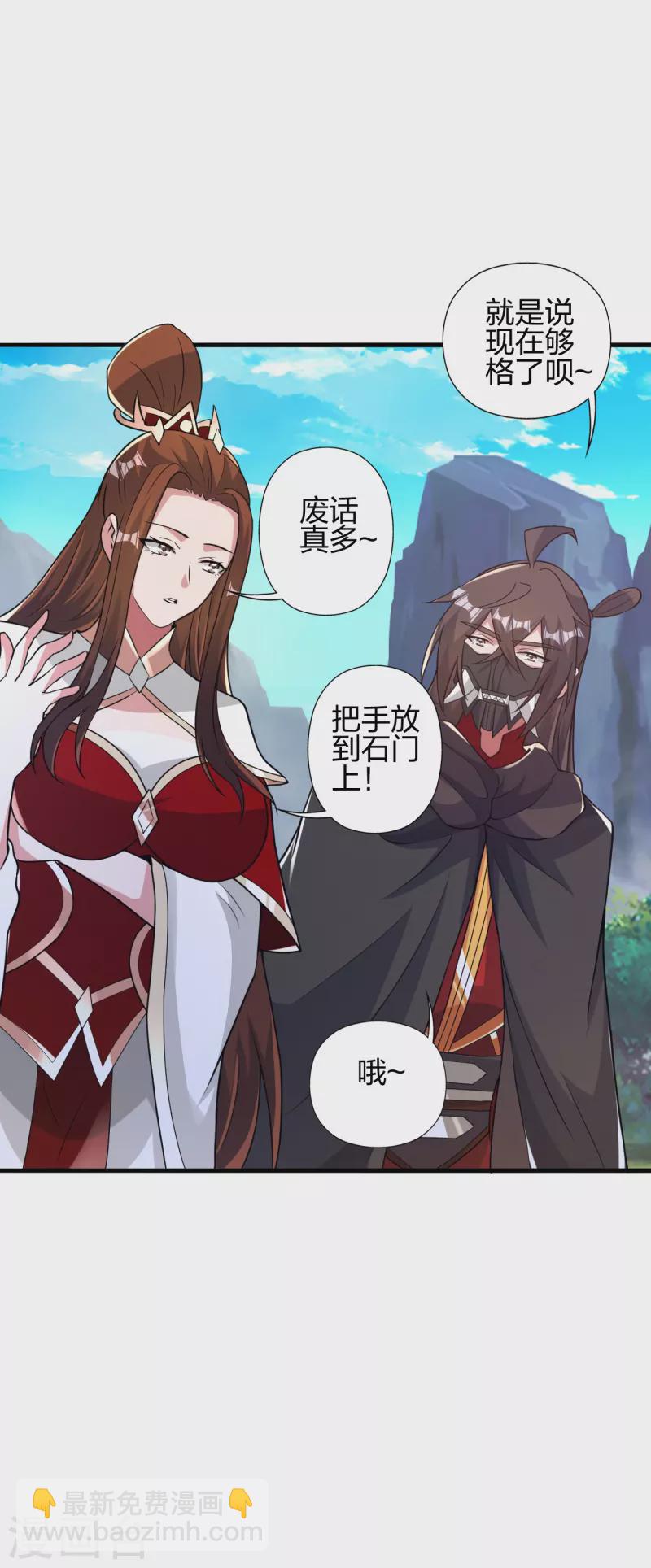 🍚仙武帝尊 第391话 炎黄禁地！ 第3页