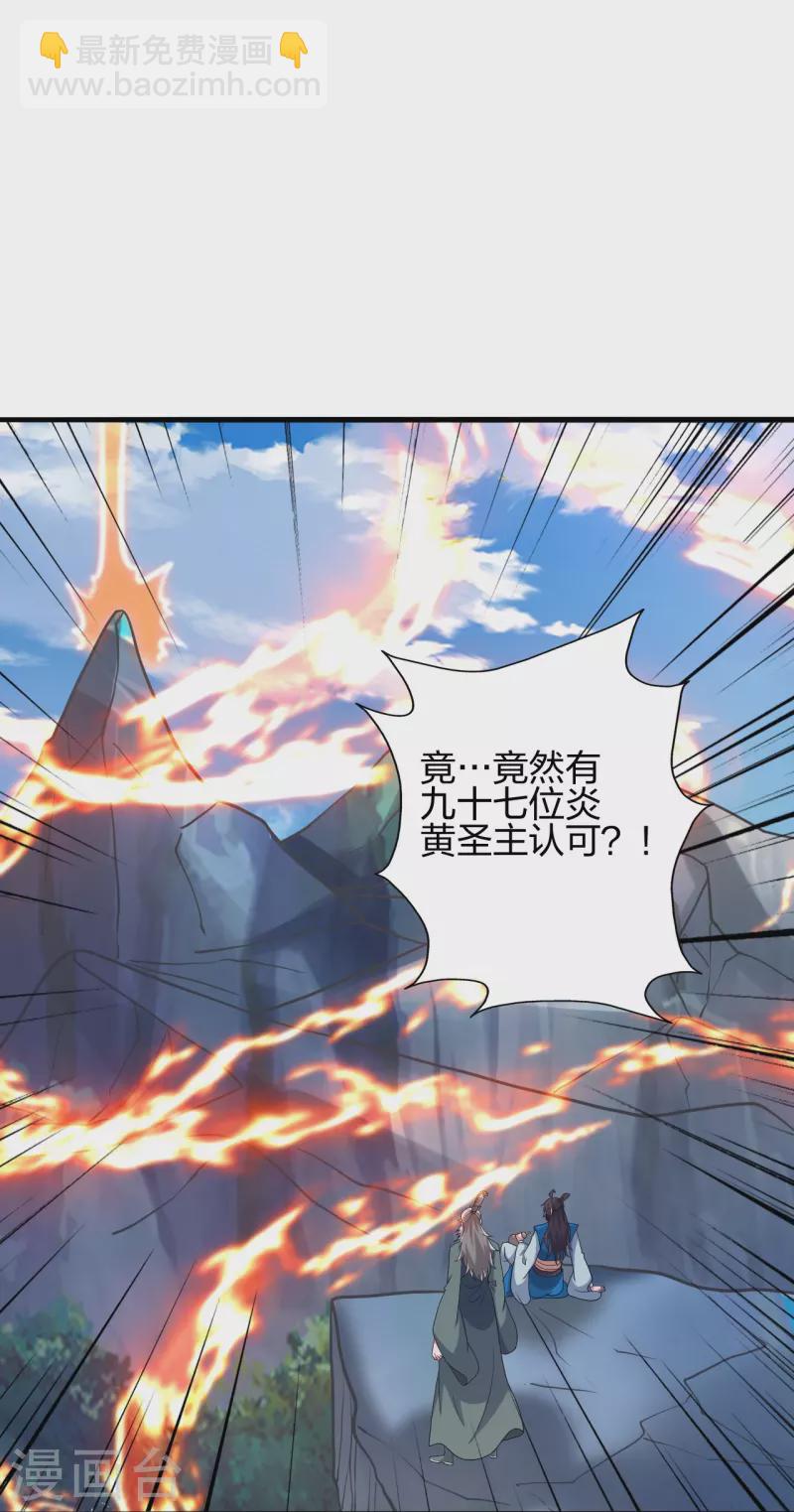 🍚仙武帝尊 第391话 炎黄禁地！ 第32页
