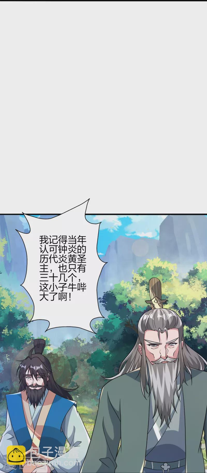 🍚仙武帝尊 第391话 炎黄禁地！ 第33页