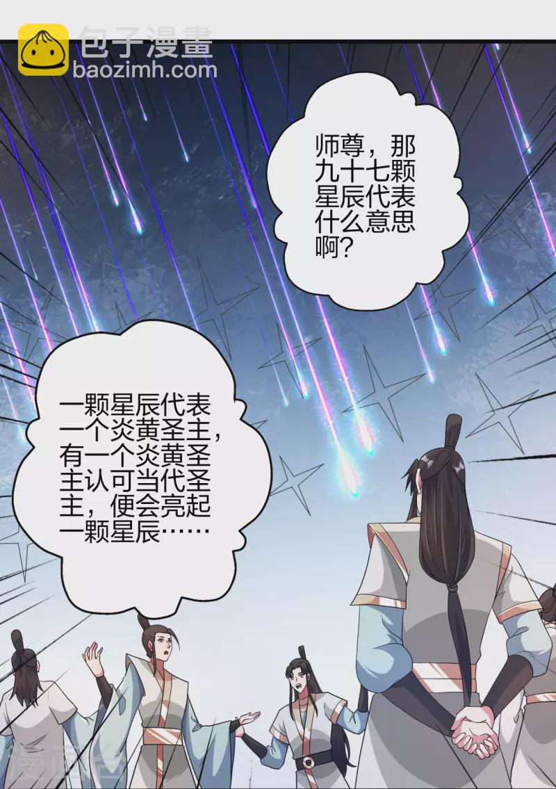 🍚仙武帝尊 第391话 炎黄禁地！ 第35页