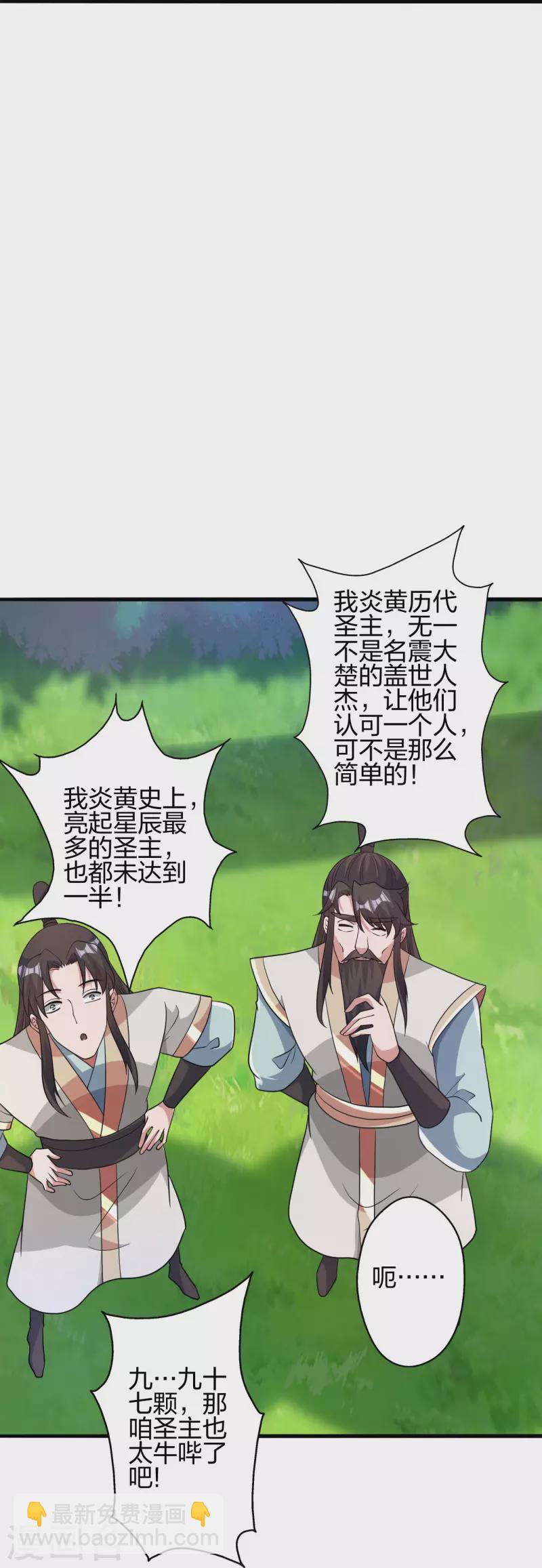 🍚仙武帝尊 第391话 炎黄禁地！ 第36页
