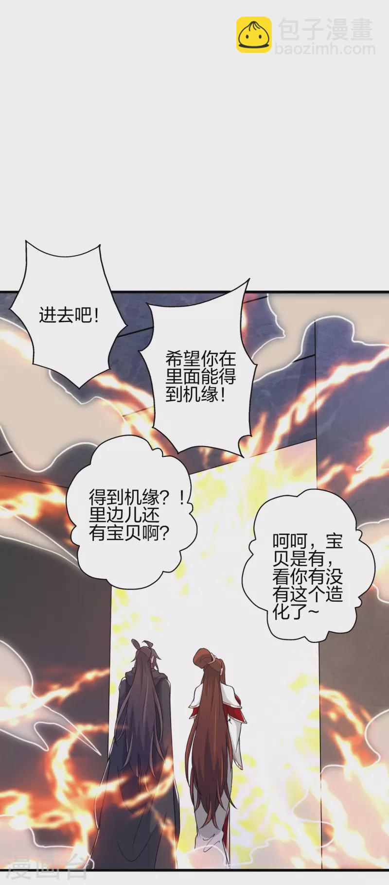 🍚仙武帝尊 第391话 炎黄禁地！ 第6页