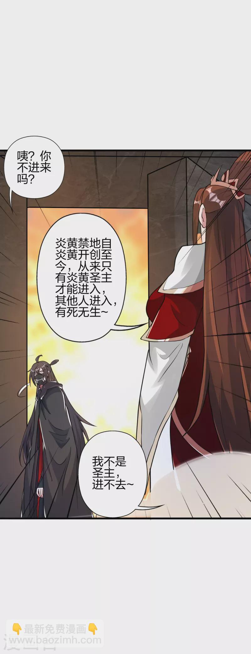 🍚仙武帝尊 第391话 炎黄禁地！ 第8页