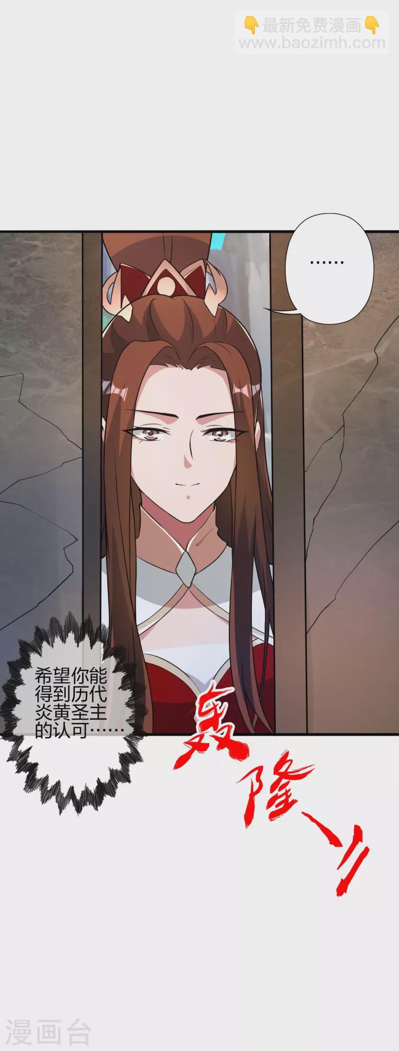 🍚仙武帝尊 第391话 炎黄禁地！ 第9页