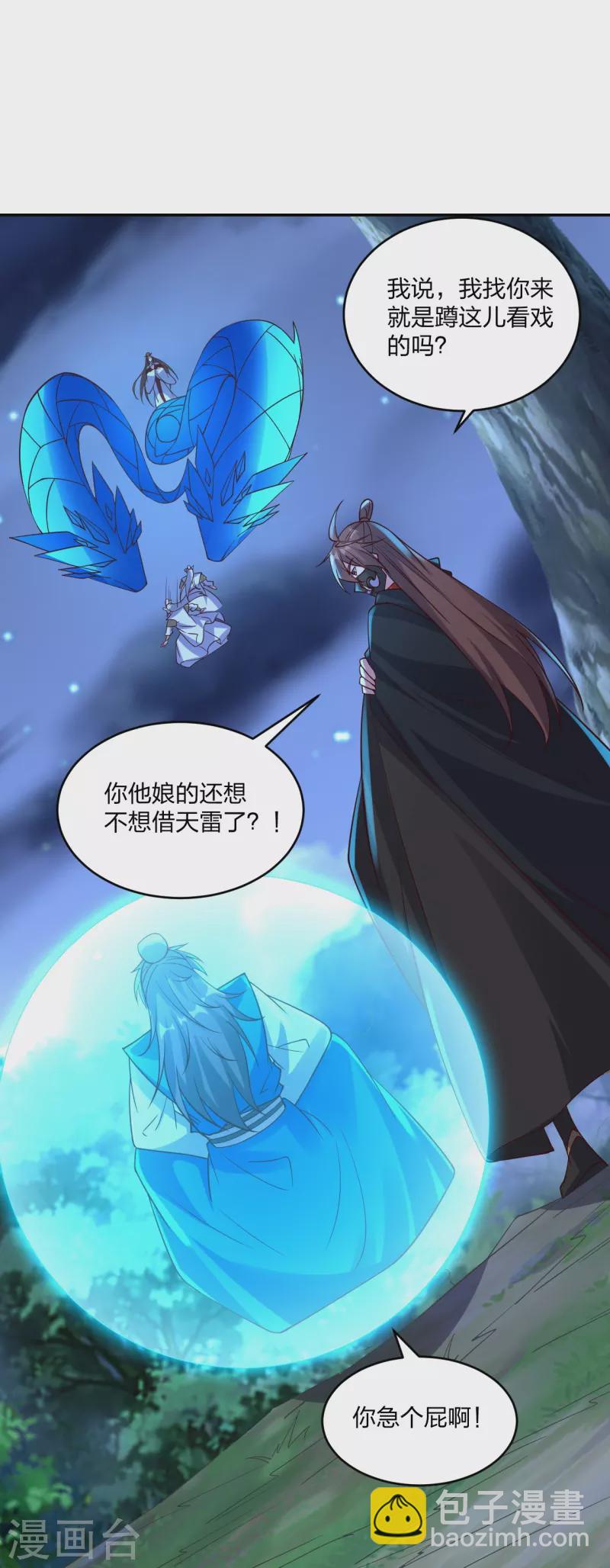 🍚仙武帝尊 第393话 狂收肉身！ 第11页