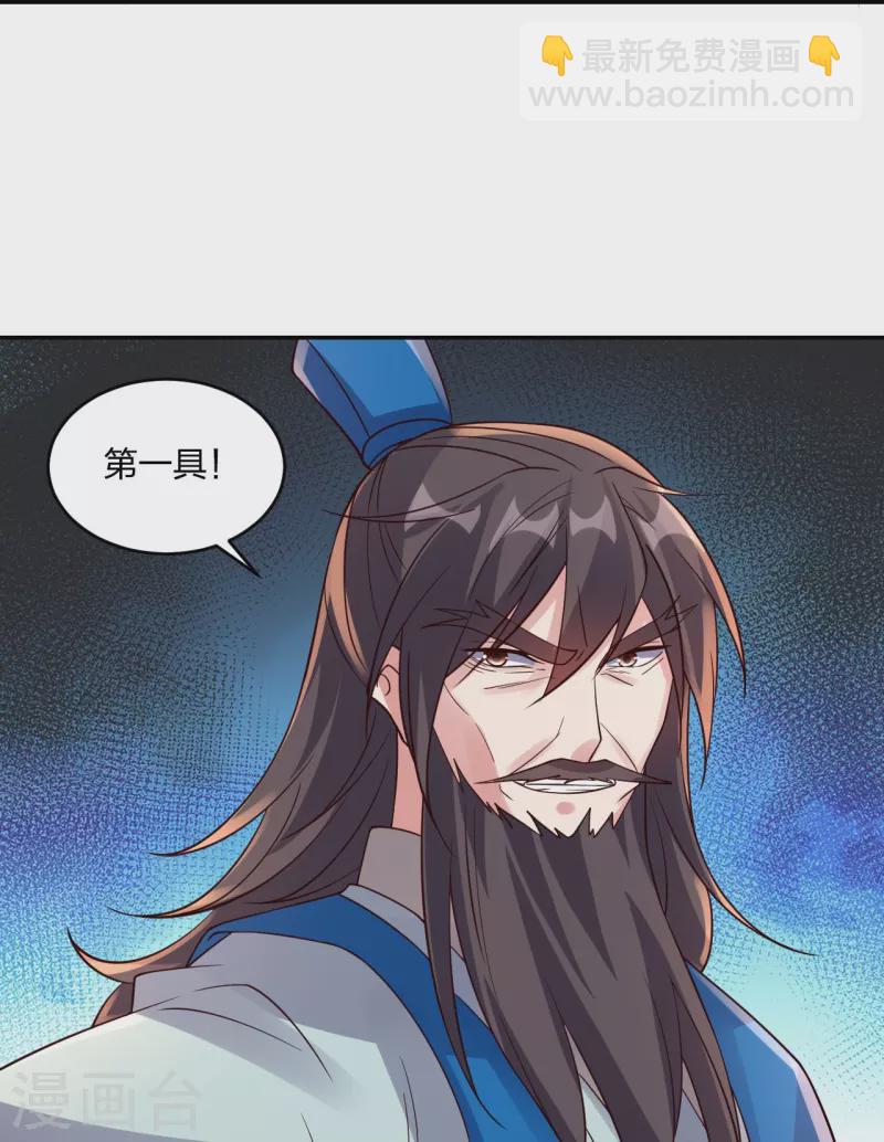 🍚仙武帝尊 第393话 狂收肉身！ 第18页