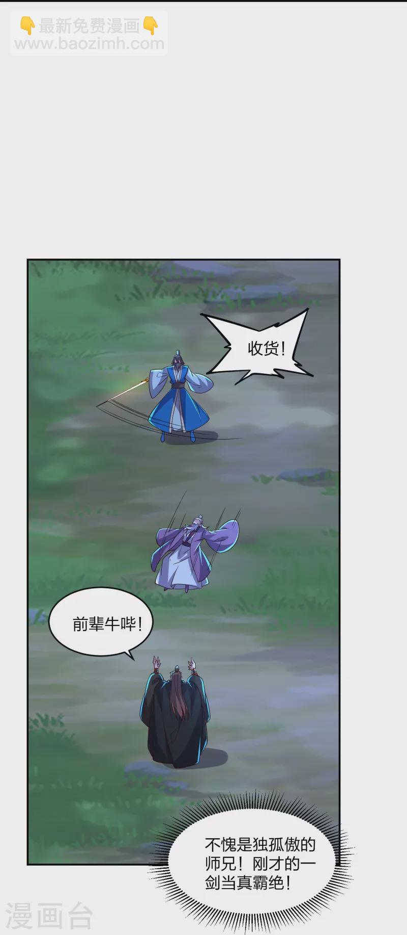 🍚仙武帝尊 第393话 狂收肉身！ 第19页