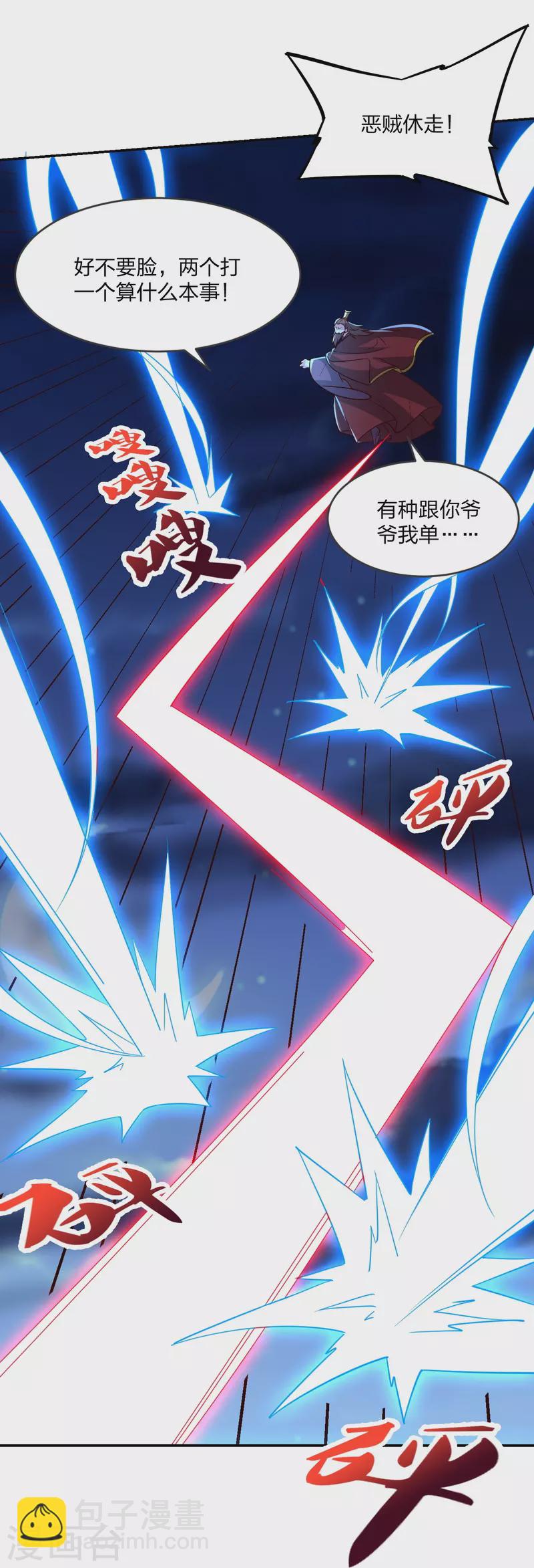🍚仙武帝尊 第393话 狂收肉身！ 第26页