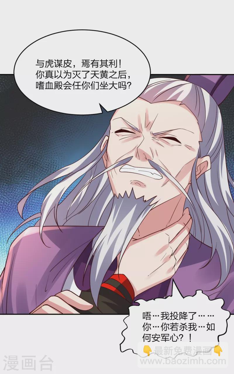 🍚仙武帝尊 第393话 狂收肉身！ 第3页