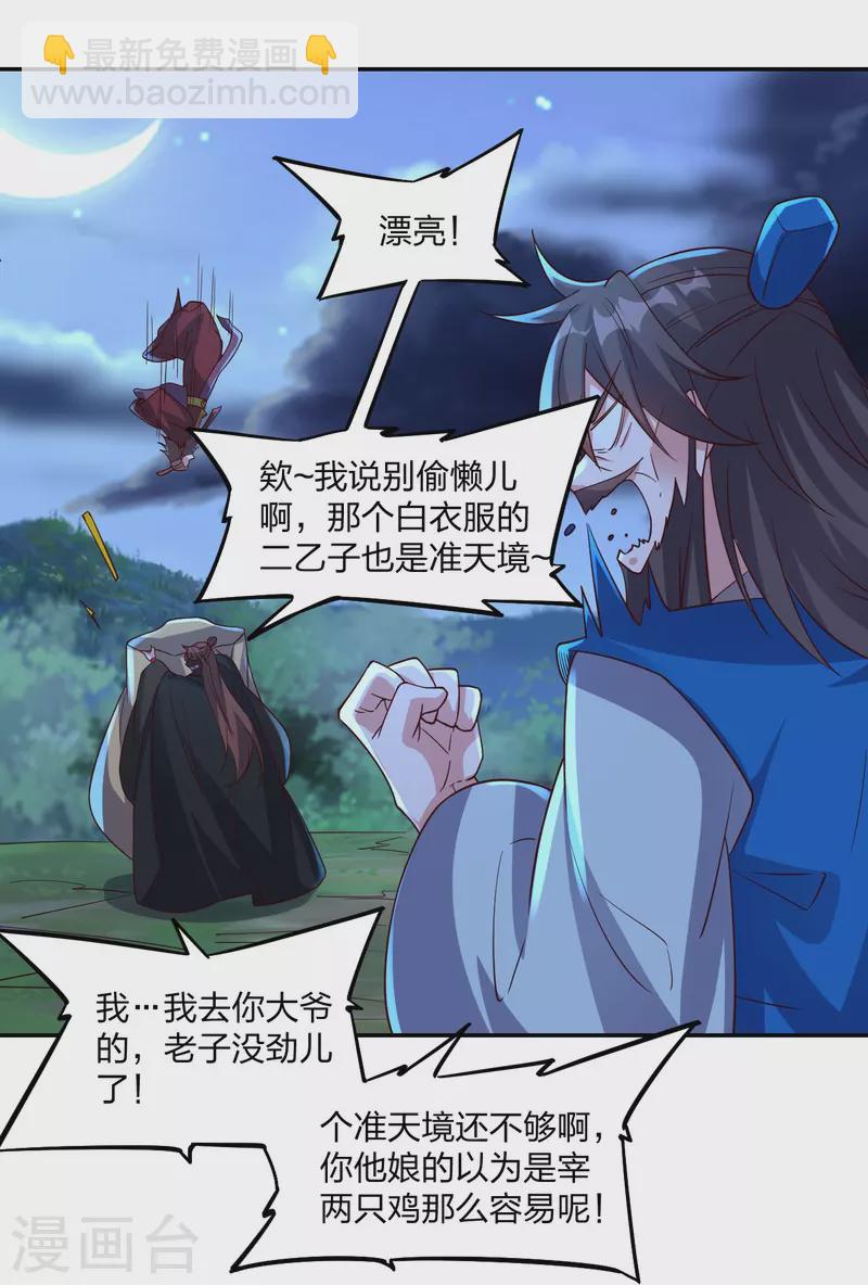 🍚仙武帝尊 第393话 狂收肉身！ 第30页